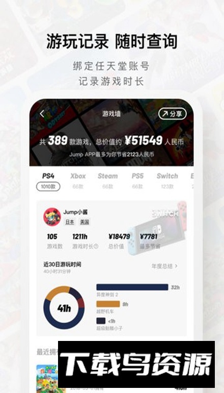 Jump游戏社区平台安卓版截图5