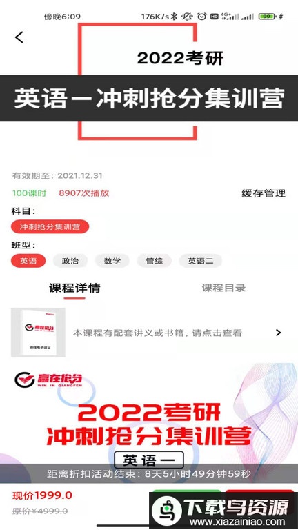 抢分教育app截图2