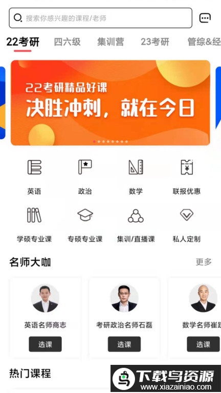 抢分教育app截图3