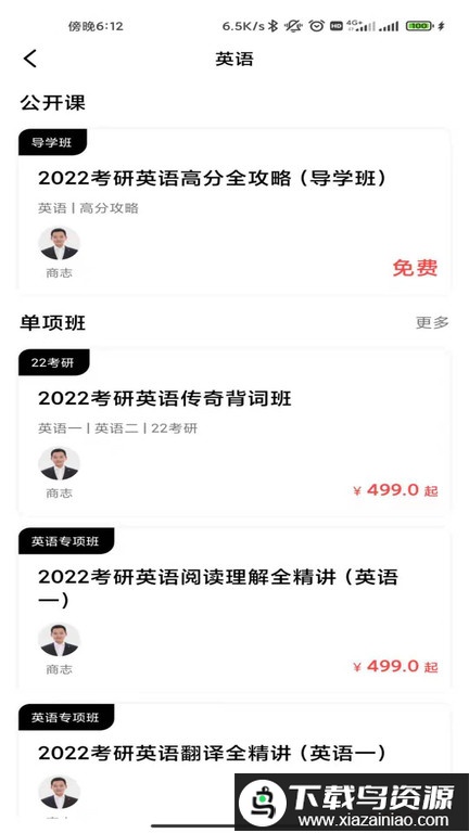 抢分教育app截图4