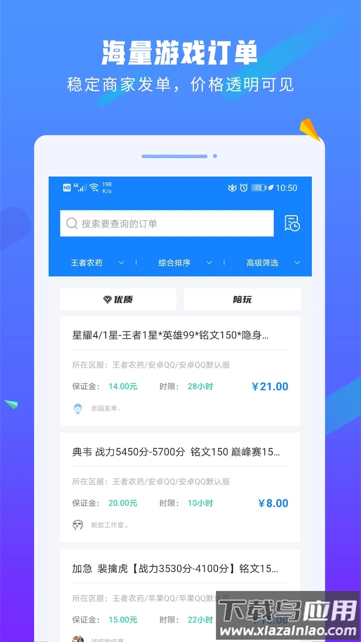易代练软件截图2