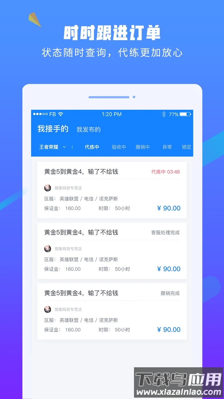易代练软件截图3