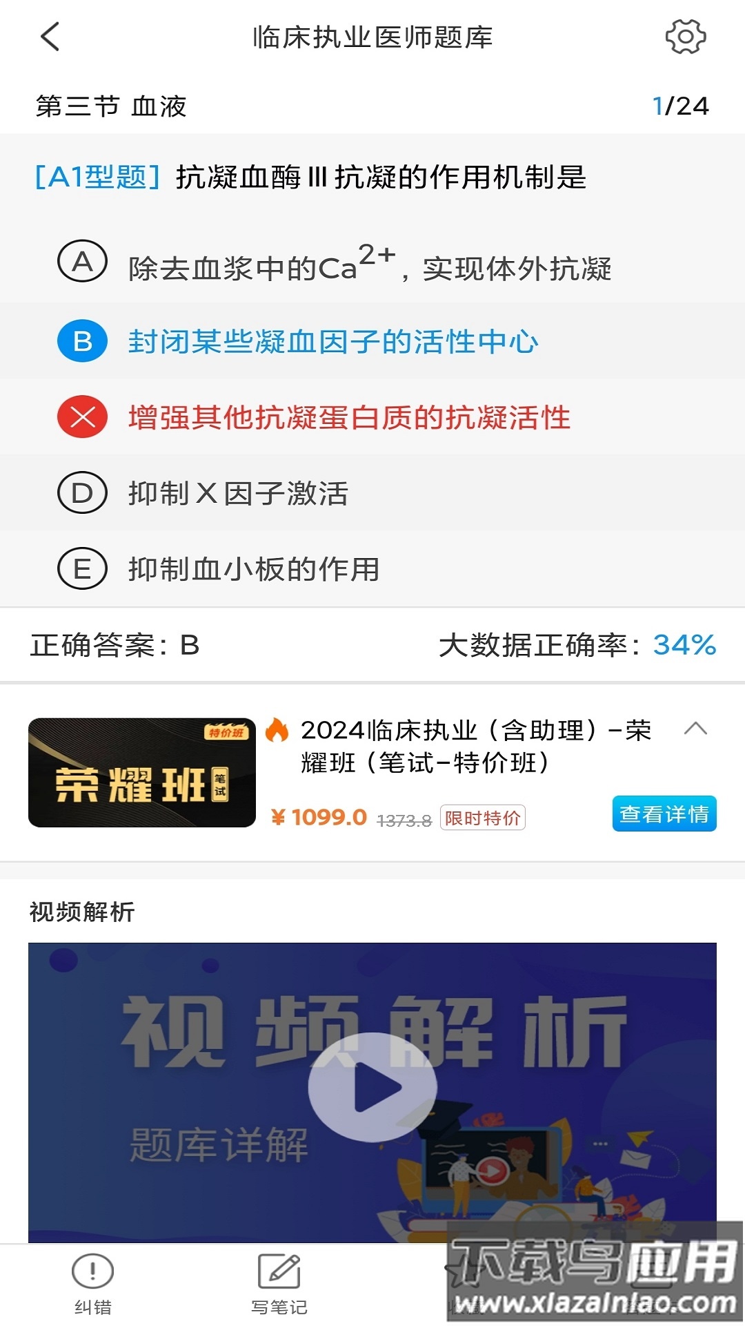 医考网校app官方下载最新版截图1