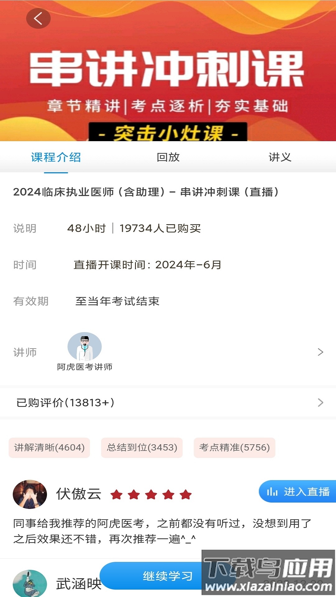 医考网校app官方下载最新版截图2