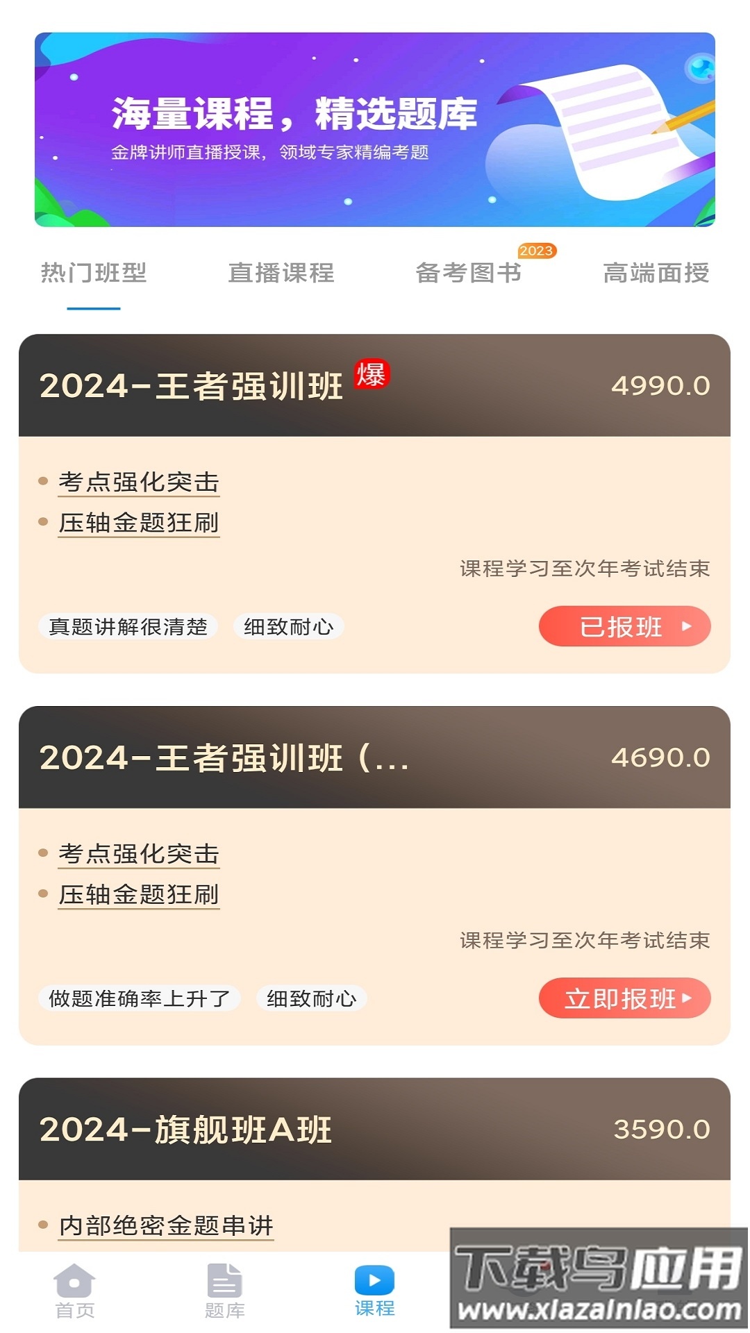 医考网校app官方下载最新版截图3