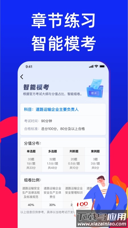 安全员考试宝典免费下载最新版截图2