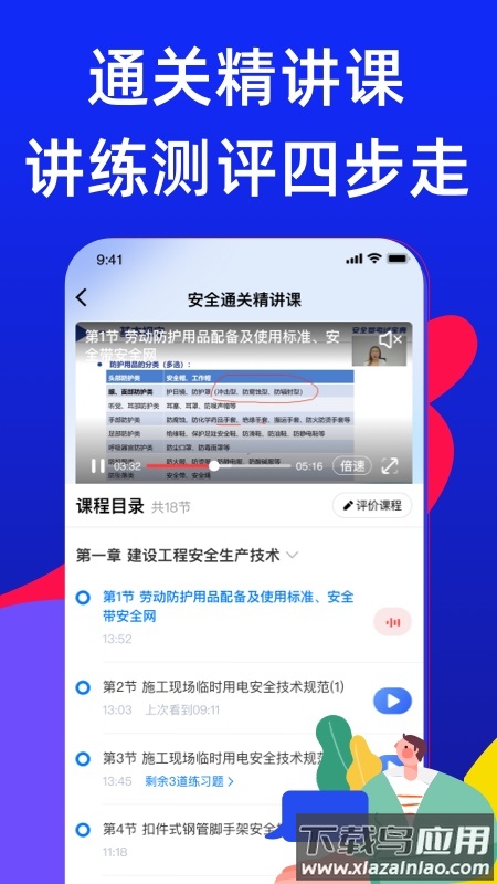 安全员考试宝典免费下载最新版截图3