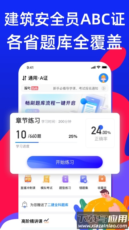 安全员考试宝典免费下载最新版截图4
