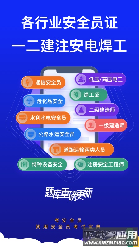 安全员考试宝典免费下载最新版截图5