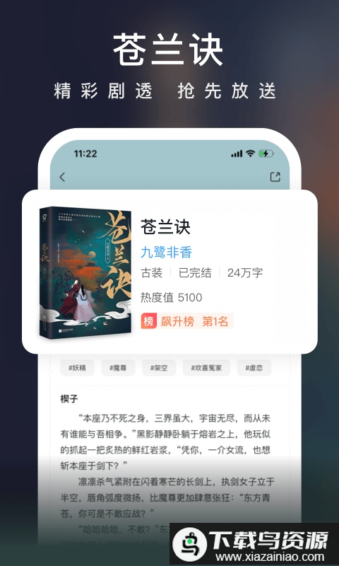 爱奇艺小说极速版app截图2