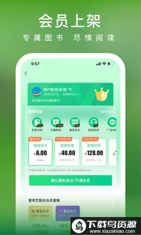 爱奇艺小说极速版app截图5