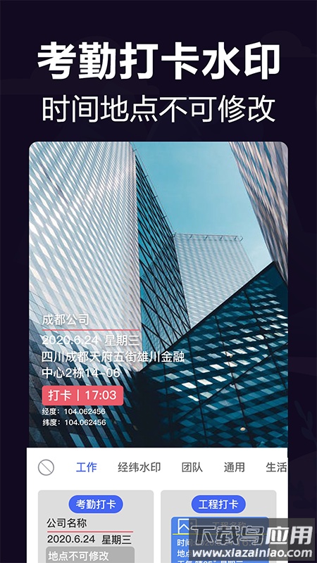 定位考勤打卡app下载安装最新版截图4