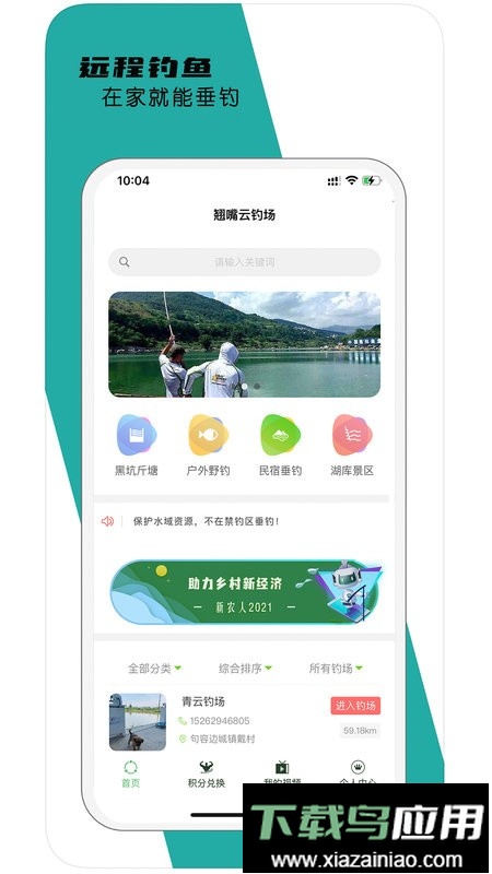 翘嘴云钓鱼手机版截图2