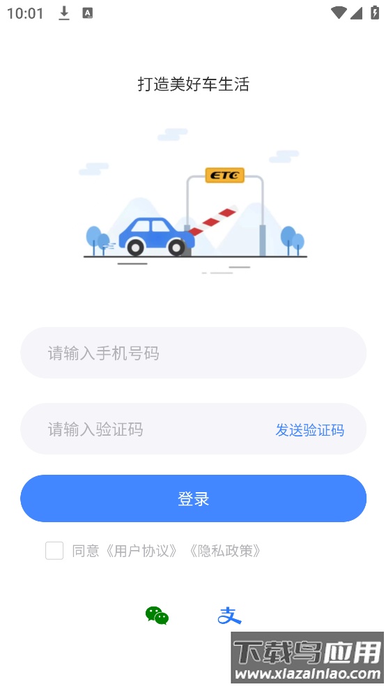 江苏高速etc软件截图2