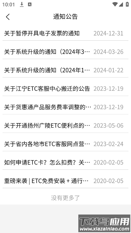 江苏高速etc软件截图3