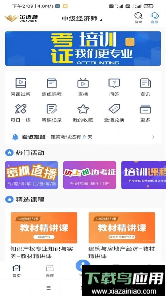 金选题app截图1