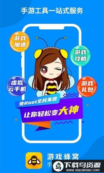 游戏蜂窝64位(国际版)截图1