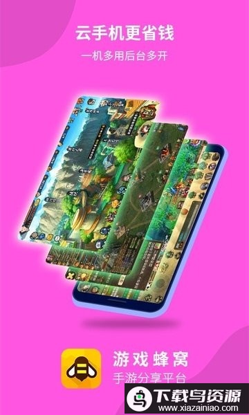 游戏蜂窝64位(国际版)截图2