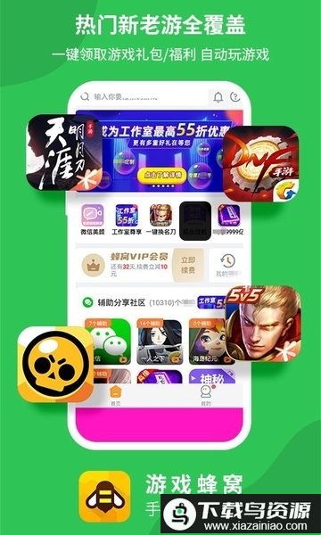 游戏蜂窝64位(国际版)截图4
