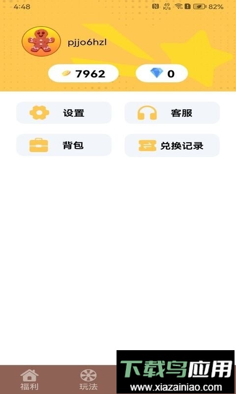 我要赢皮肤官方版最新版截图3