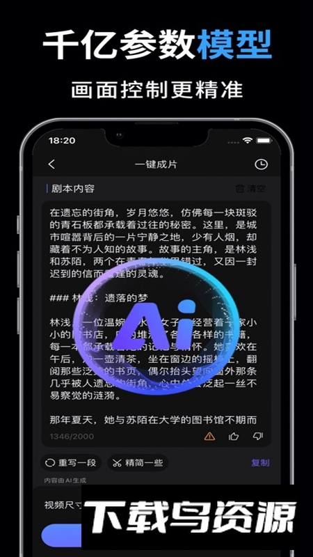 AI视频绘图写作精灵APP最新版最新版截图4