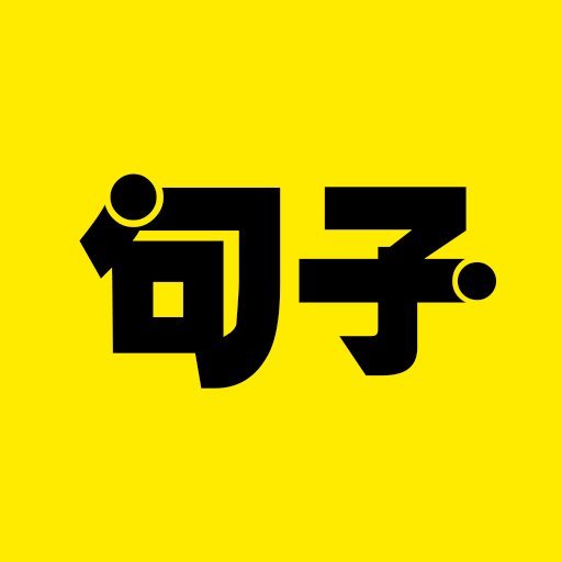 文案句子官方版