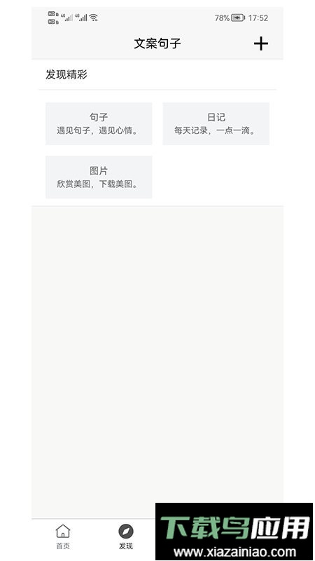 文案句子官方版截图1