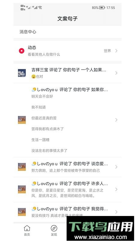 文案句子官方版截图2