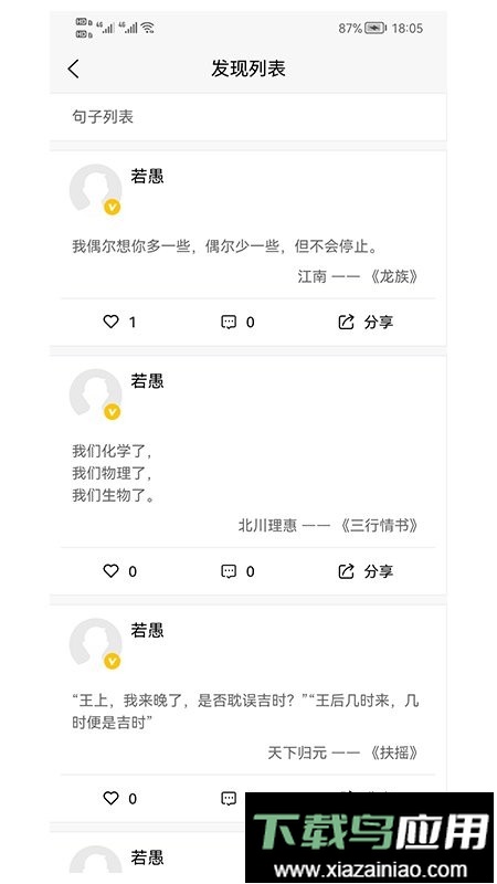 文案句子官方版截图3