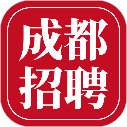 成都招聘网平台