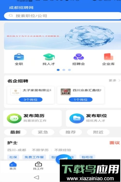 成都招聘网平台最新版截图3