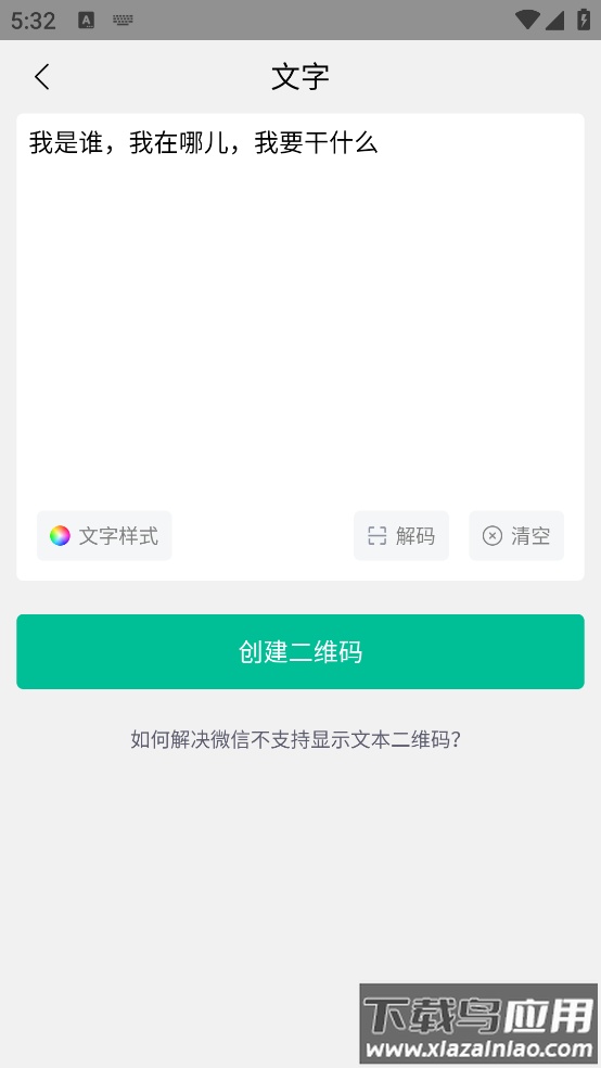 灵鹿二维码官方版(二维码生成器)最新版截图2