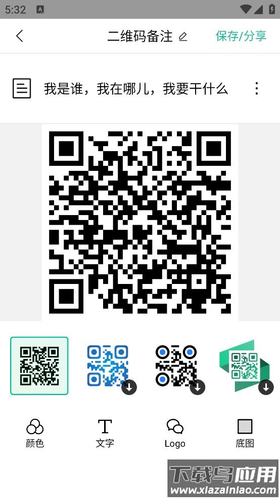 灵鹿二维码官方版(二维码生成器)最新版截图3