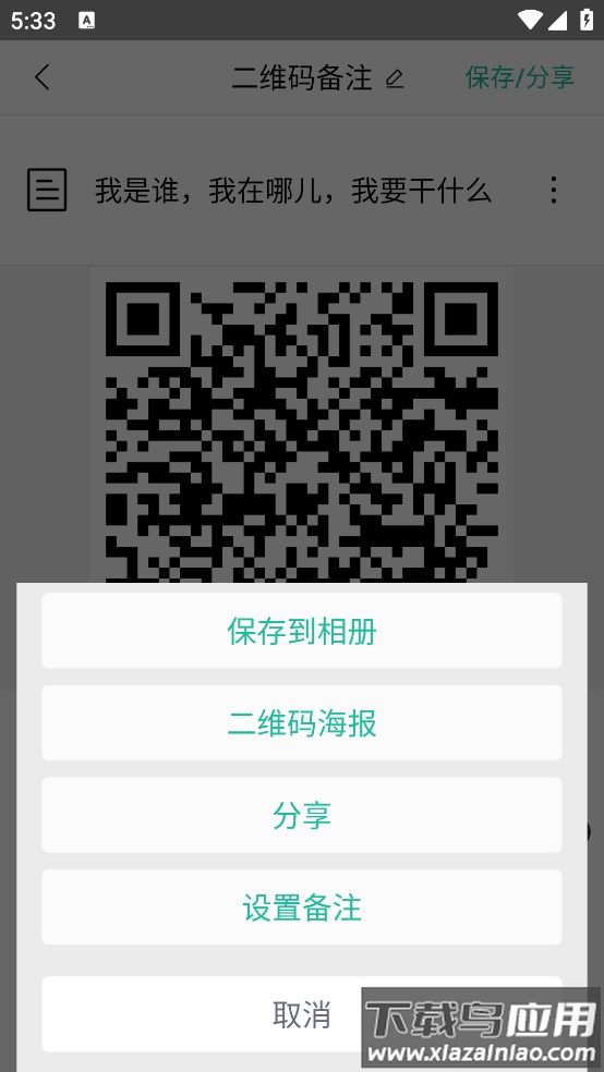 灵鹿二维码官方版(二维码生成器)最新版截图4