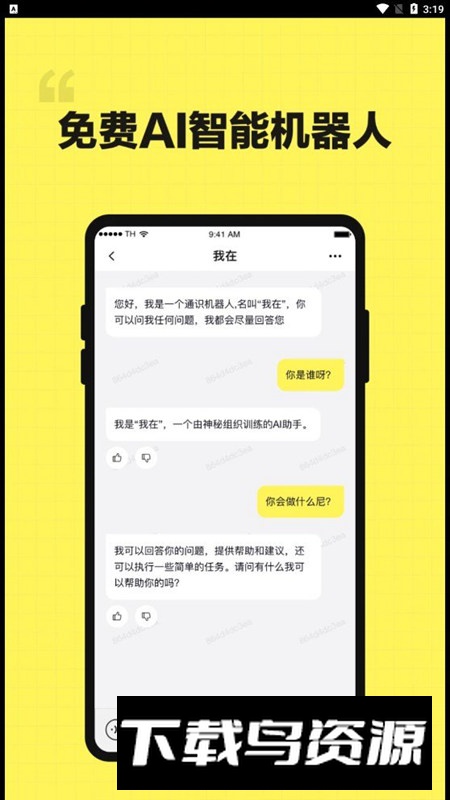 我在ai聊天软件手机版截图1