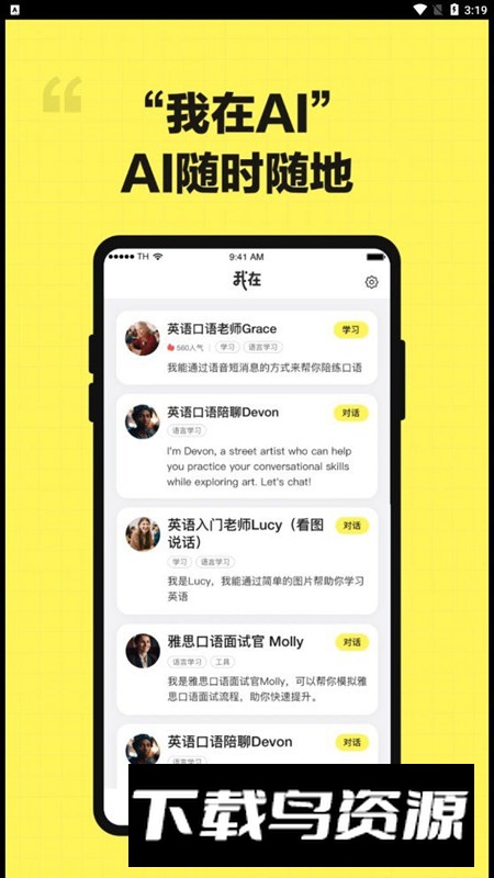 我在ai聊天软件手机版截图3