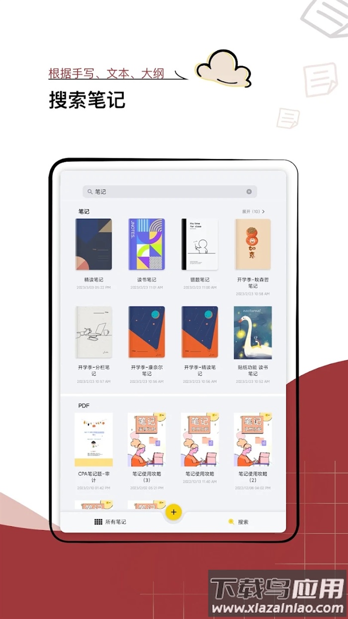 Jnotes软件(云记)最新版截图1