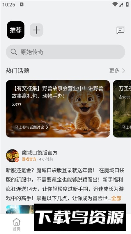 欢太游戏中心手机版客户端截图7