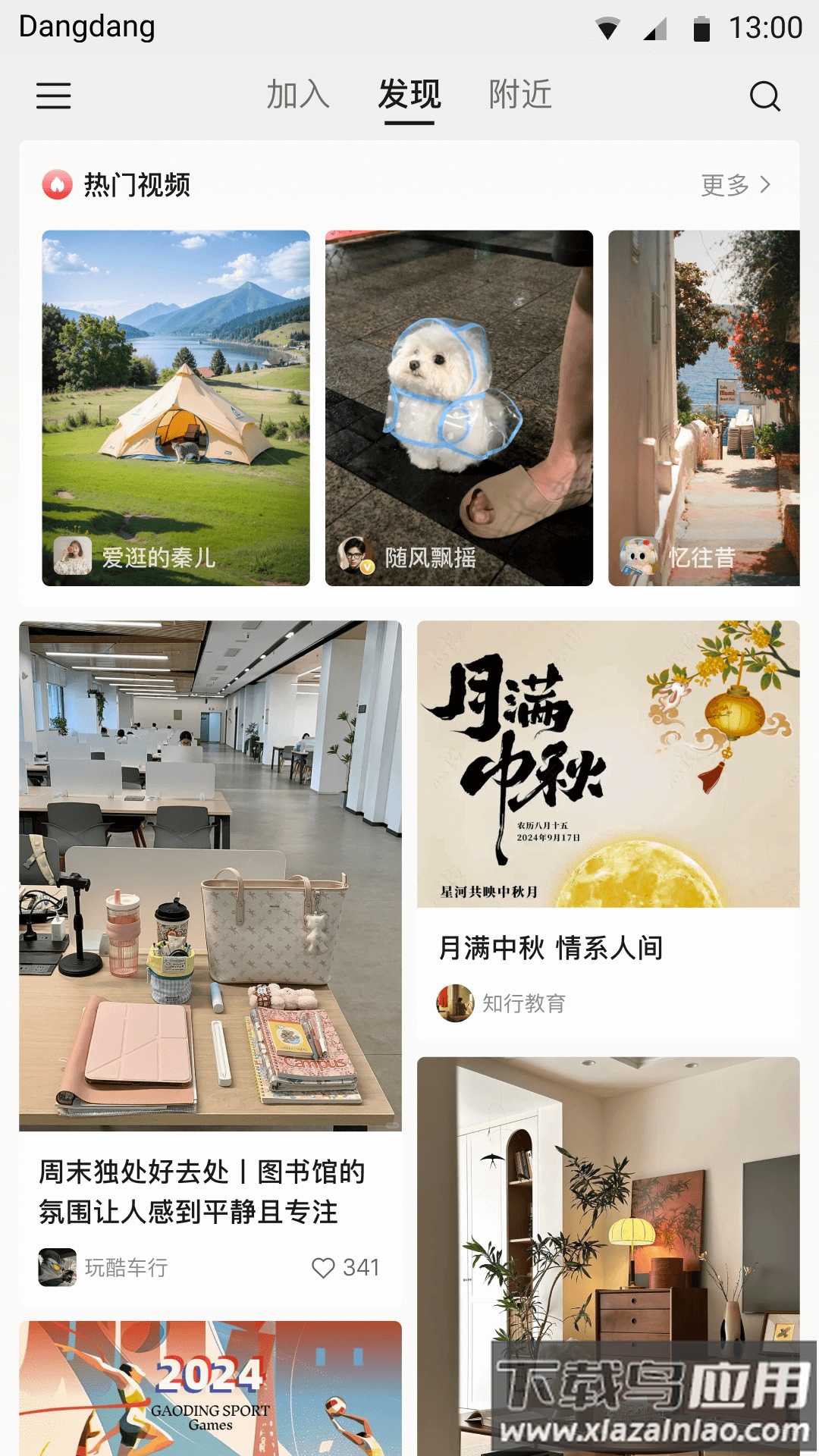 粉色铛铛app最新版截图1