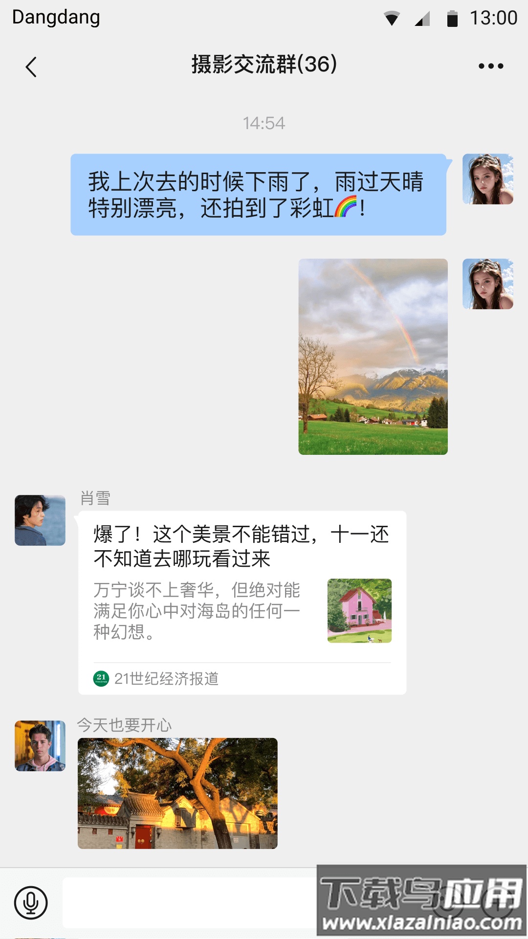 粉色铛铛app最新版截图2