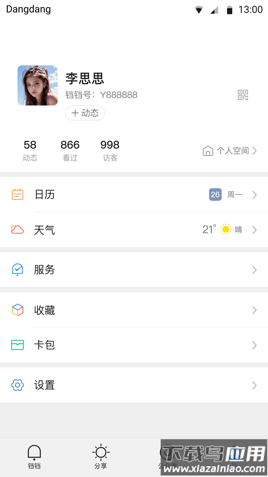 粉色铛铛app最新版截图3