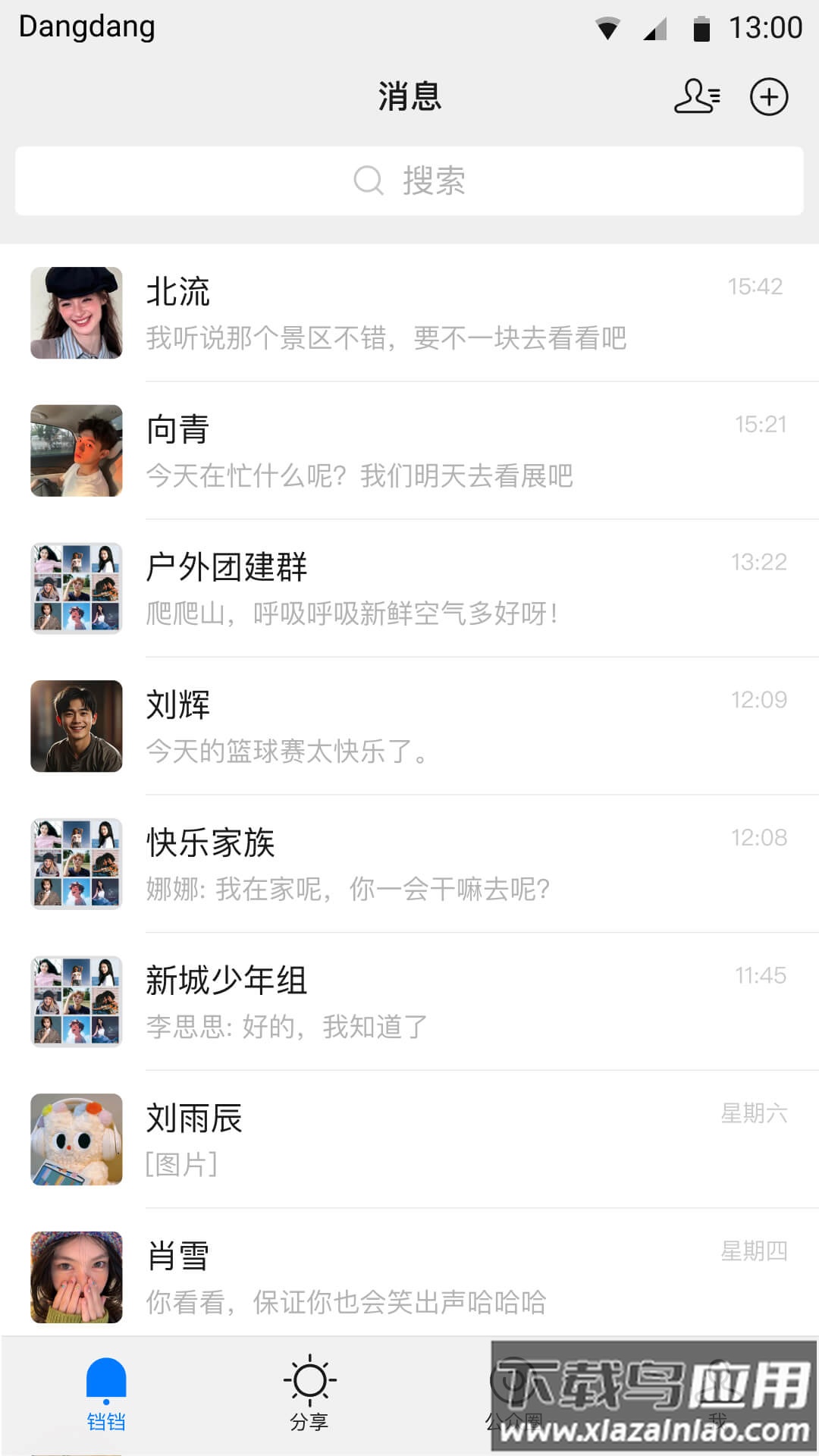 粉色铛铛app最新版截图4