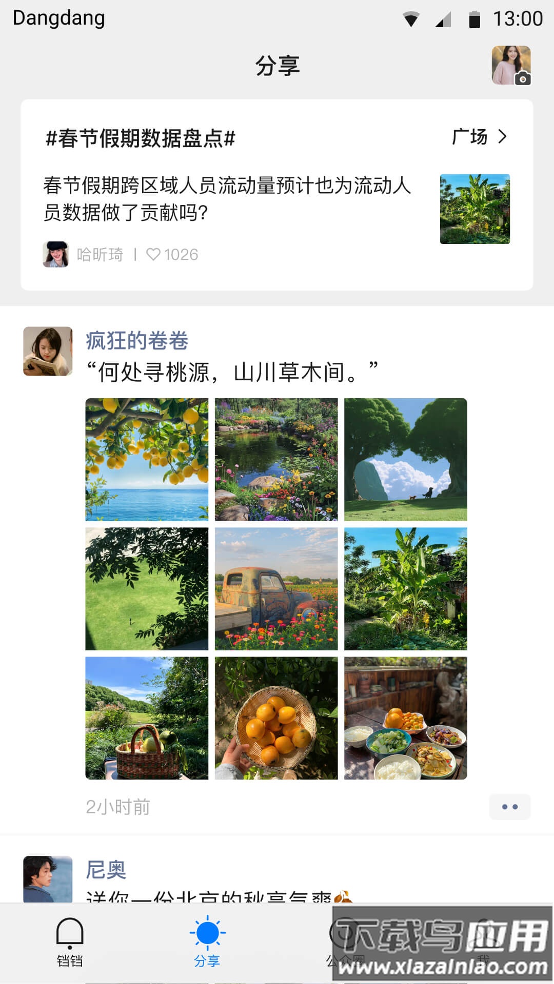 粉色铛铛app最新版截图5