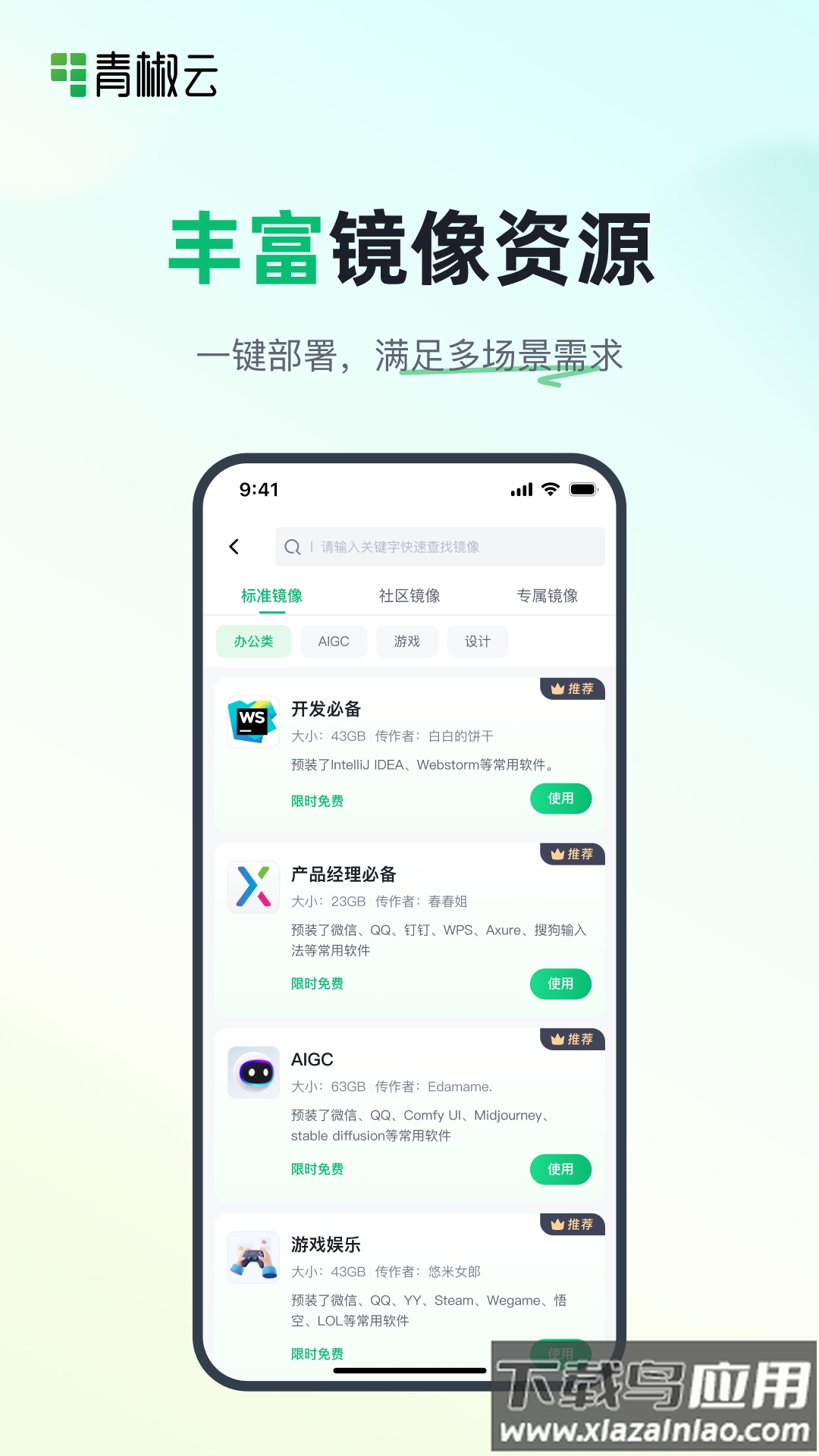 青椒云桌面app截图1