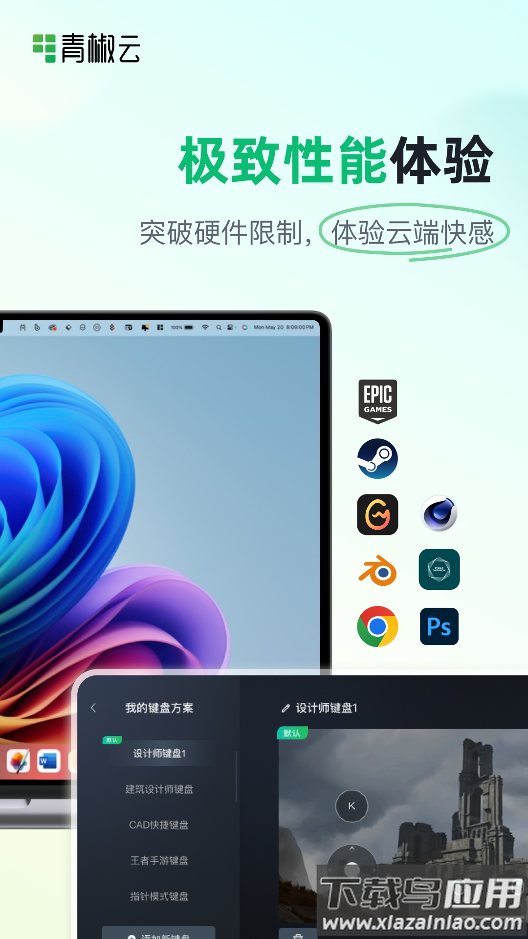 青椒云桌面app截图4