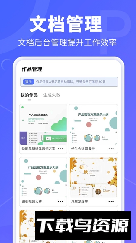 AiPPT软件官方版最新版截图2