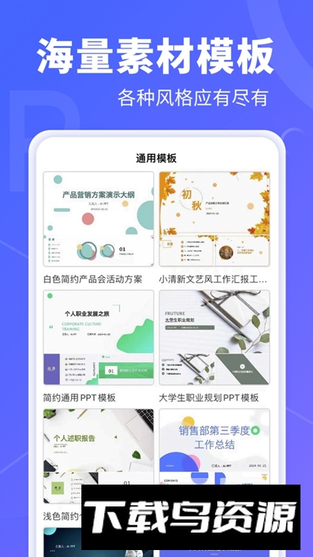 AiPPT软件官方版最新版截图3