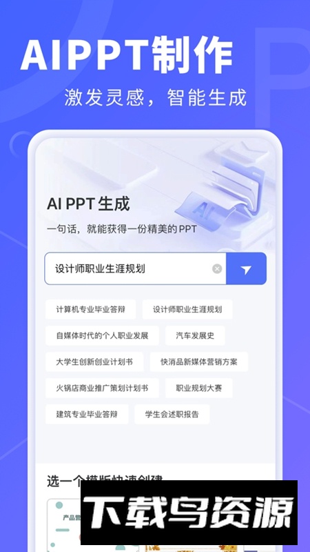 AiPPT软件官方版最新版截图4