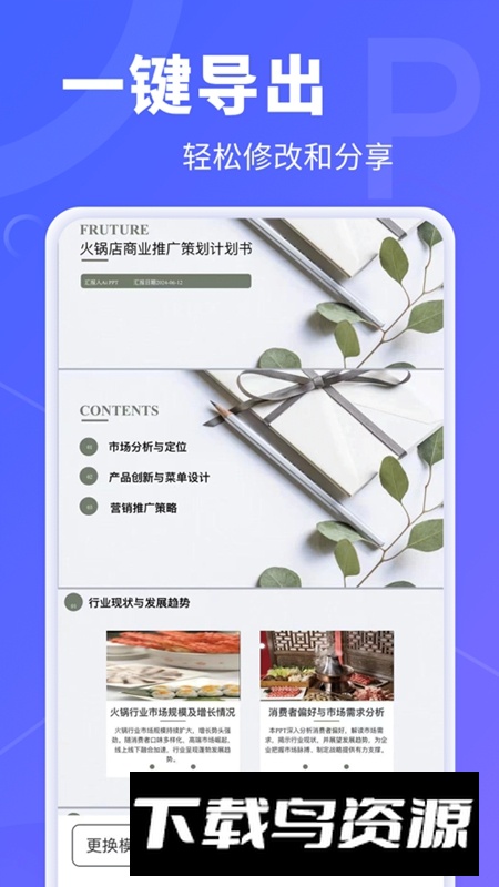 AiPPT软件官方版最新版截图5