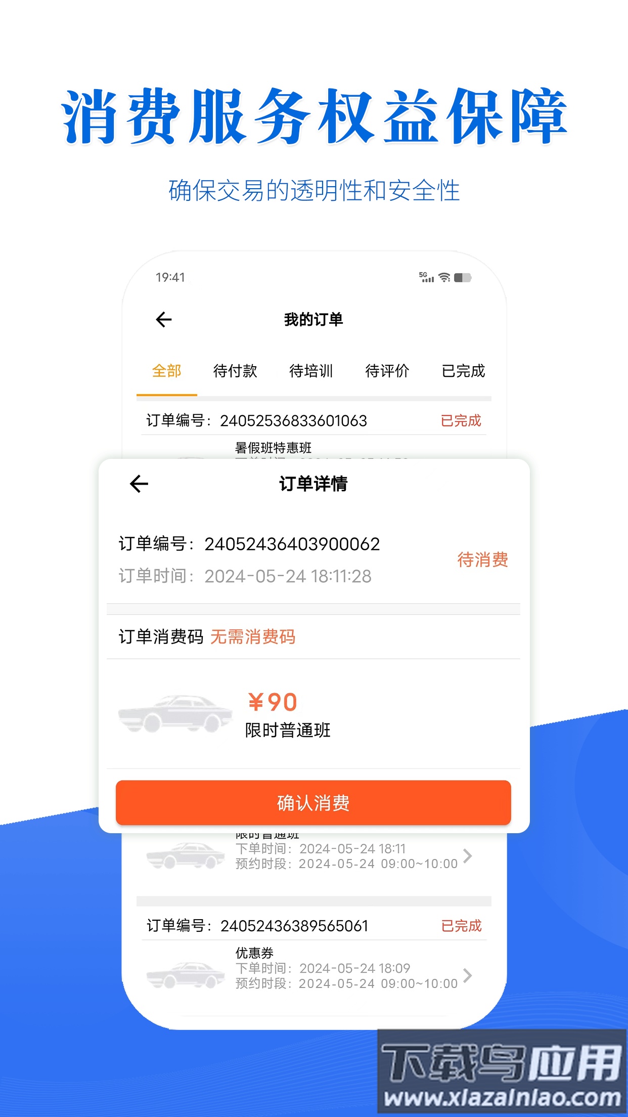 驾考全面通软件下载最新版截图1